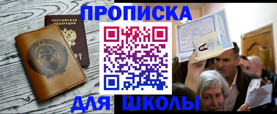 прописка 2025 в Сосновке