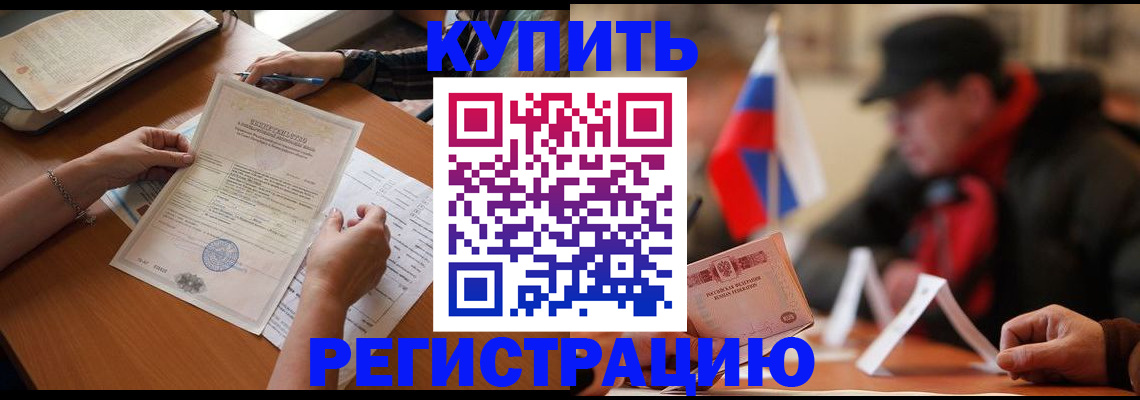 прописка штамп в Сосновке